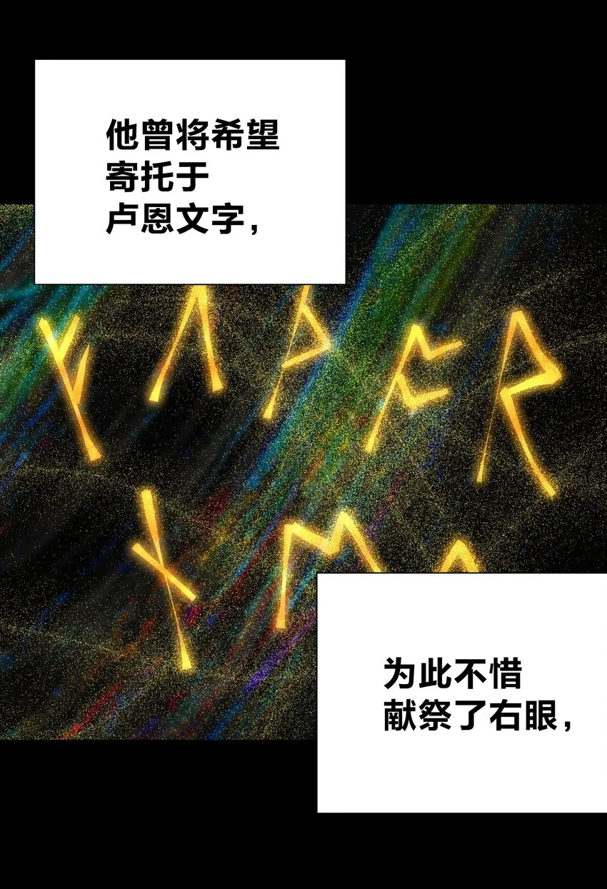 066 奥丁的秘密 第6页