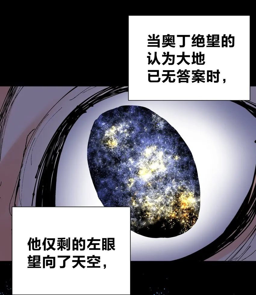 066 奥丁的秘密 第8页