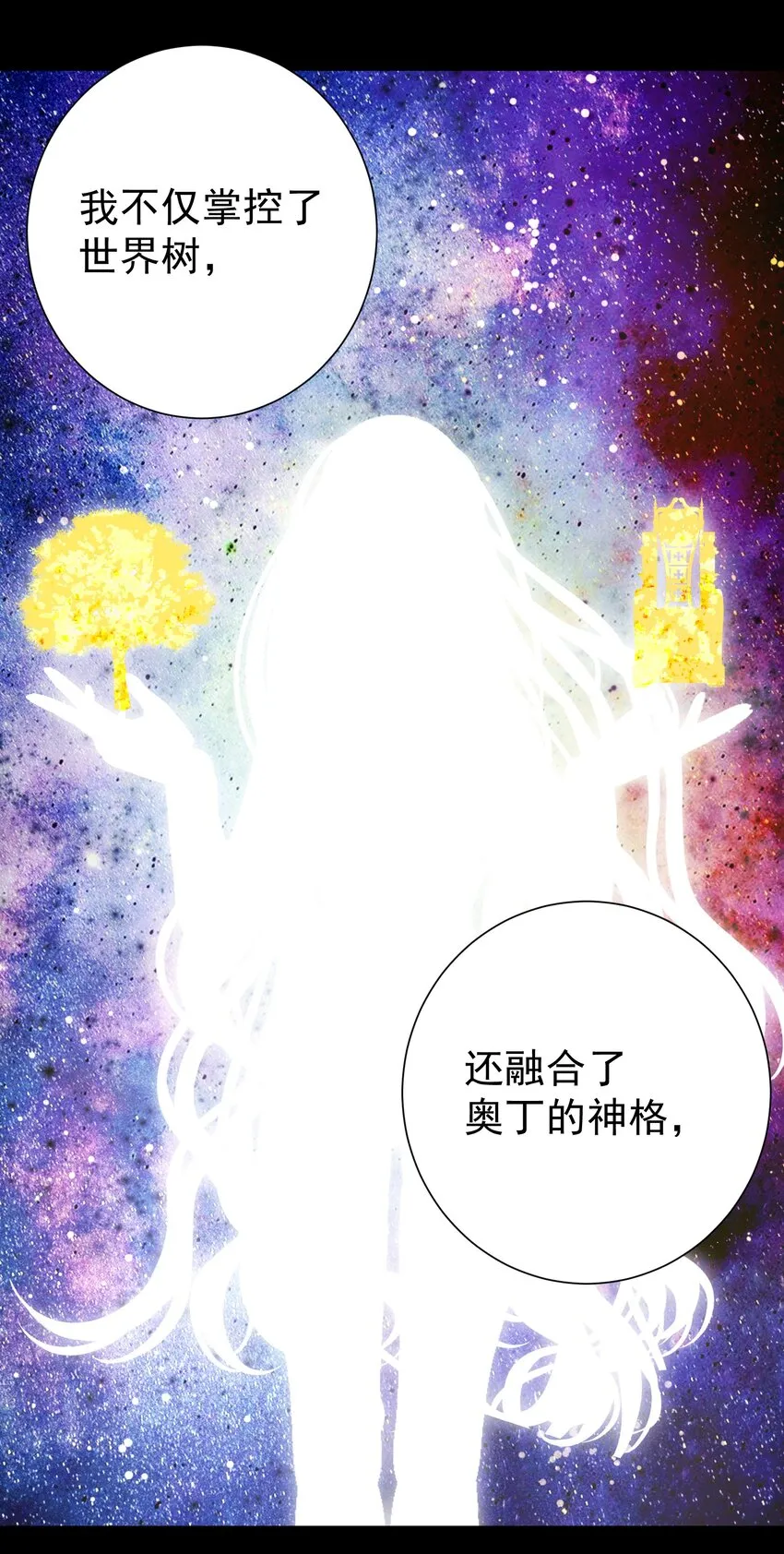 066 奥丁的秘密 第18页