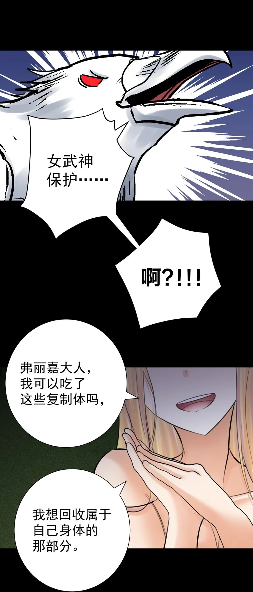 066 奥丁的秘密 第21页
