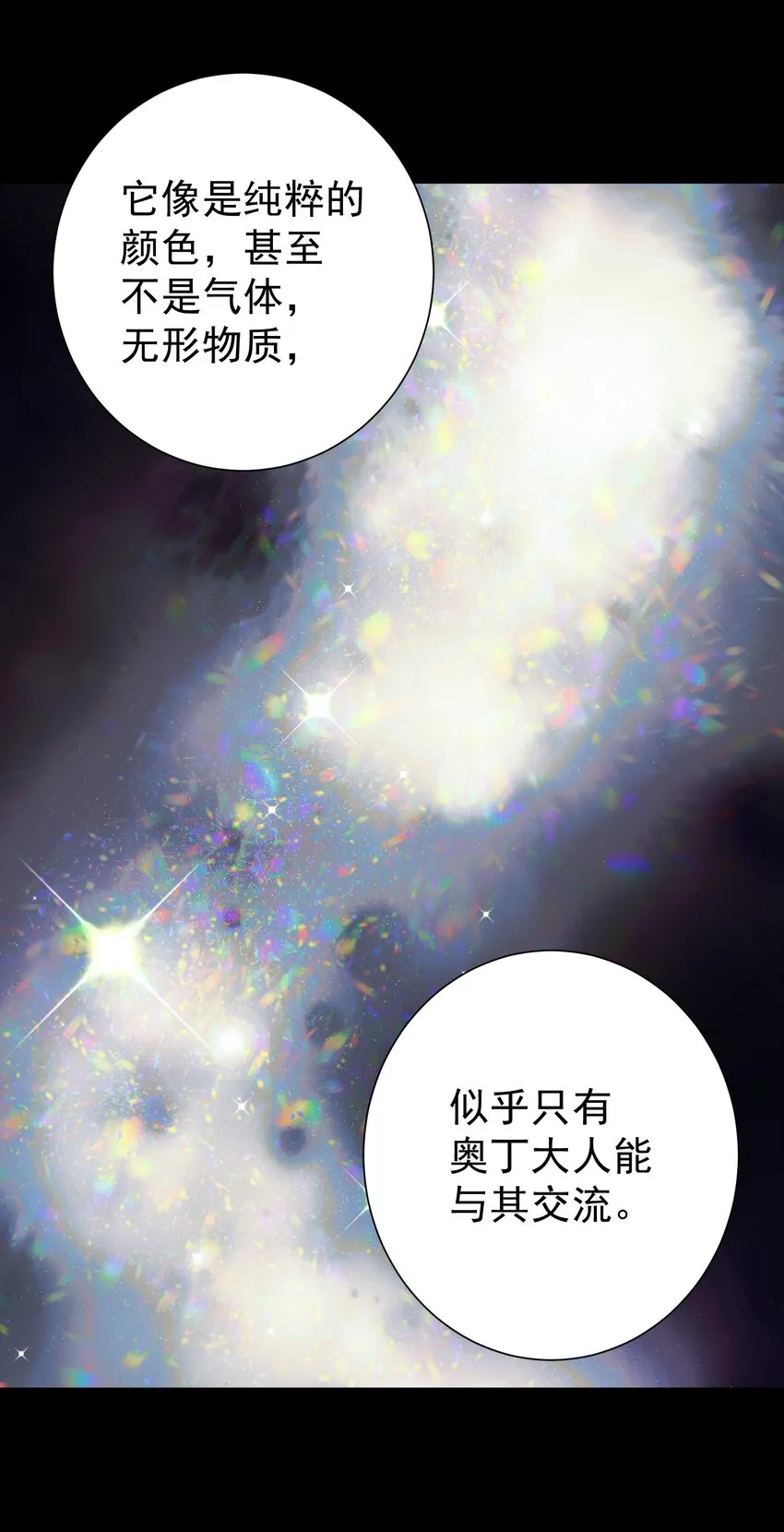 066 奥丁的秘密 第28页