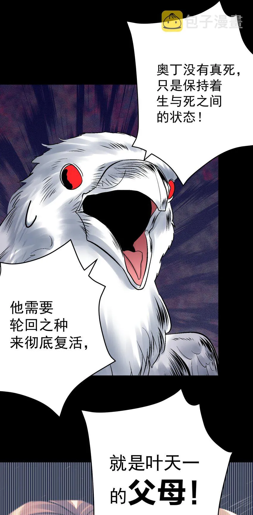 066 奥丁的秘密 第32页