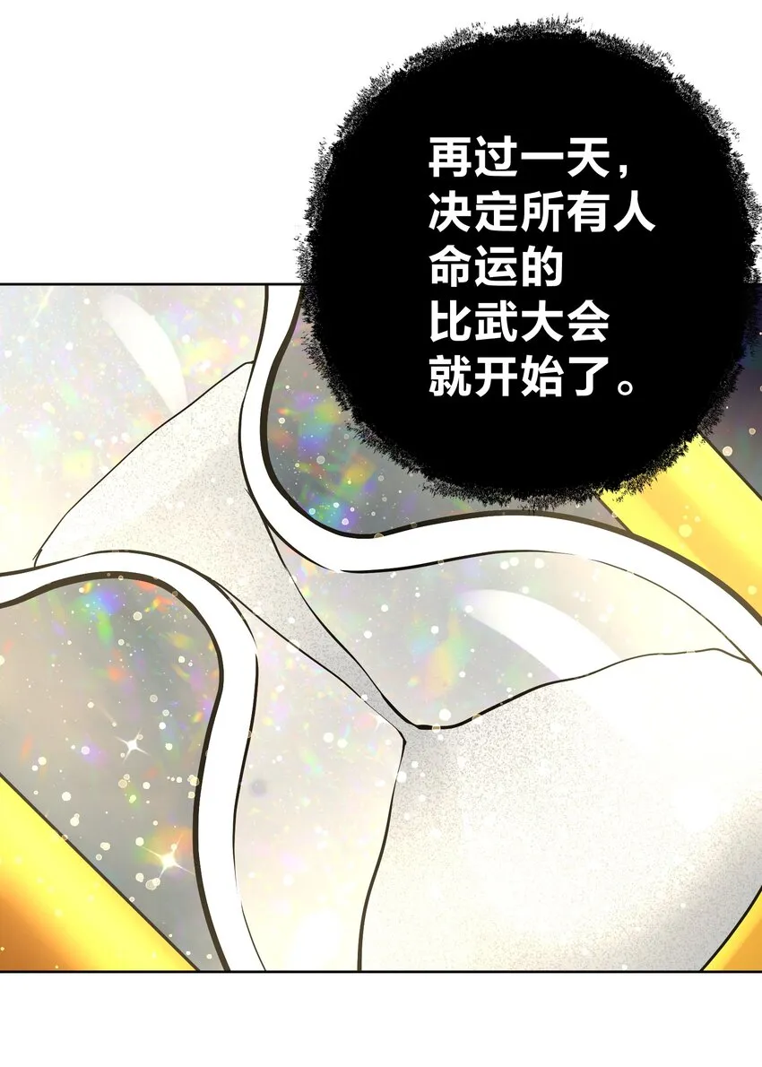 066 奥丁的秘密 第42页