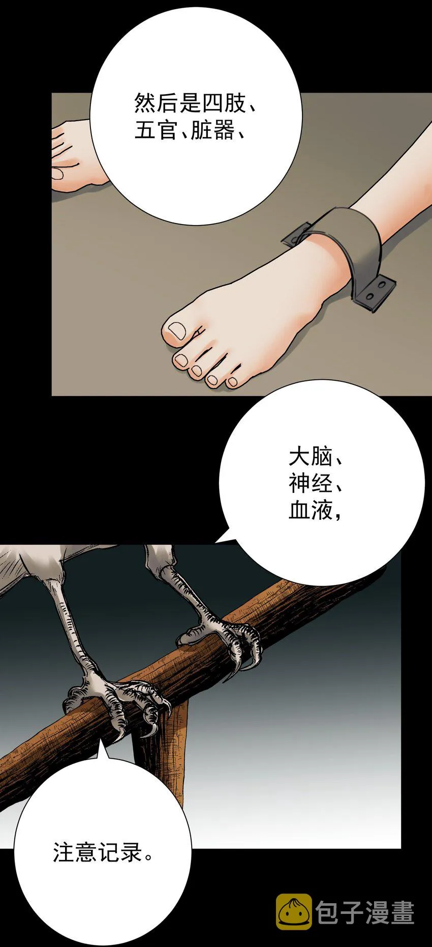 065 那位大人…… 第20页