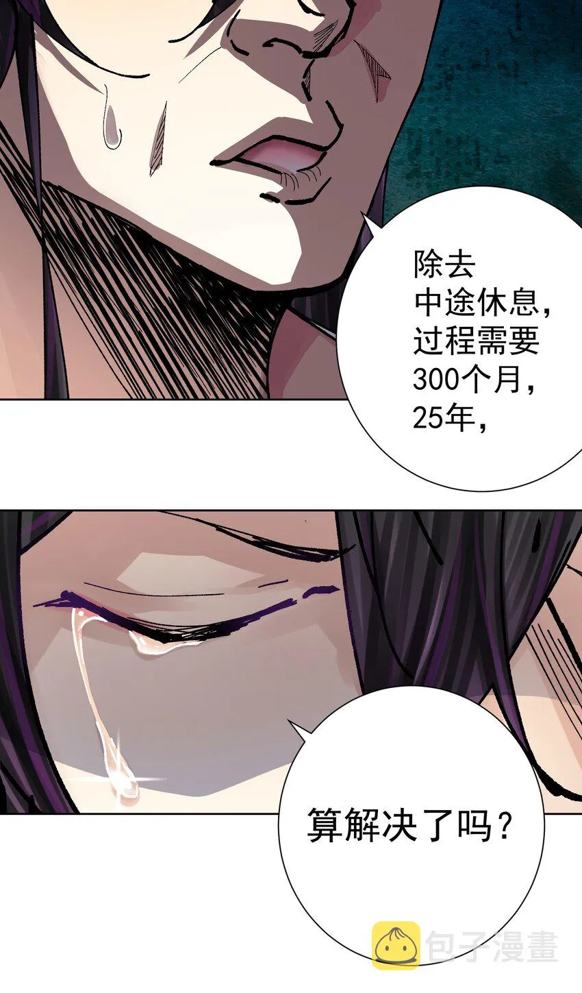 063 教主的忧虑 第7页