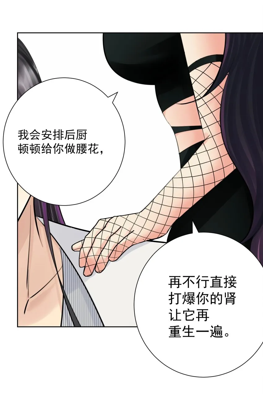 063 教主的忧虑 第8页