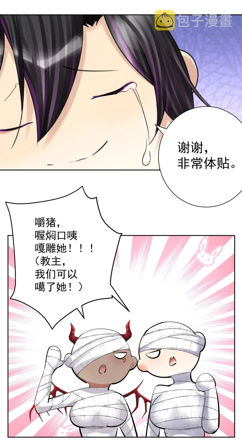 063 教主的忧虑 第9页
