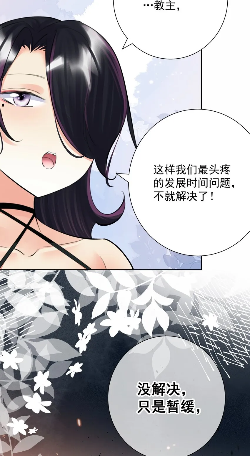 063 教主的忧虑 第20页