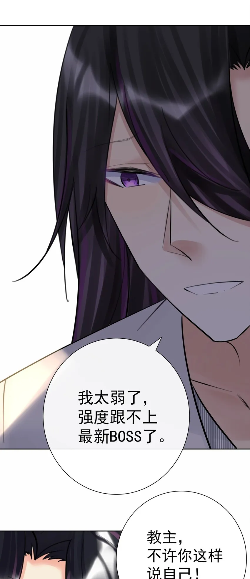 063 教主的忧虑 第23页