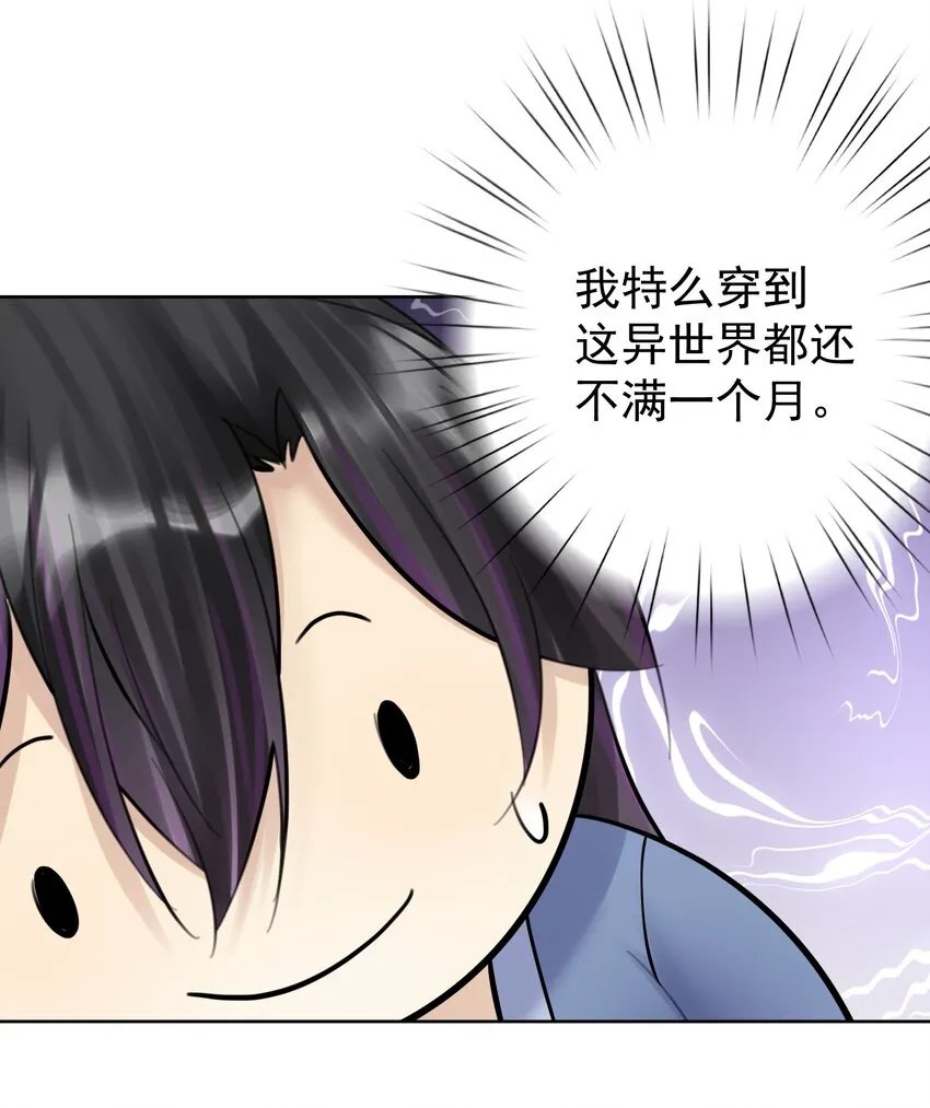 062 教主上天了 第32页