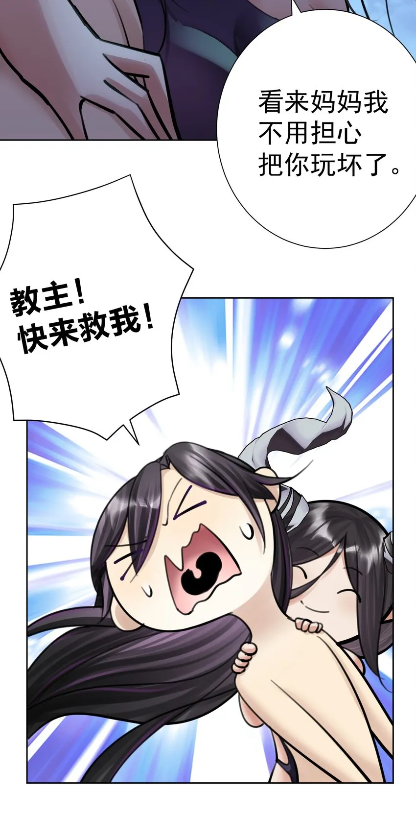 062 教主上天了 第40页