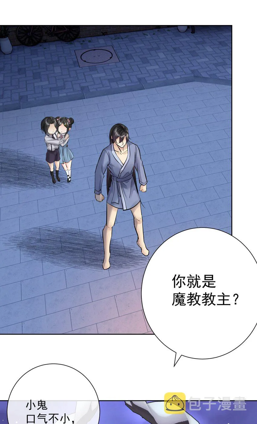 061 教主VS龙母 第6页