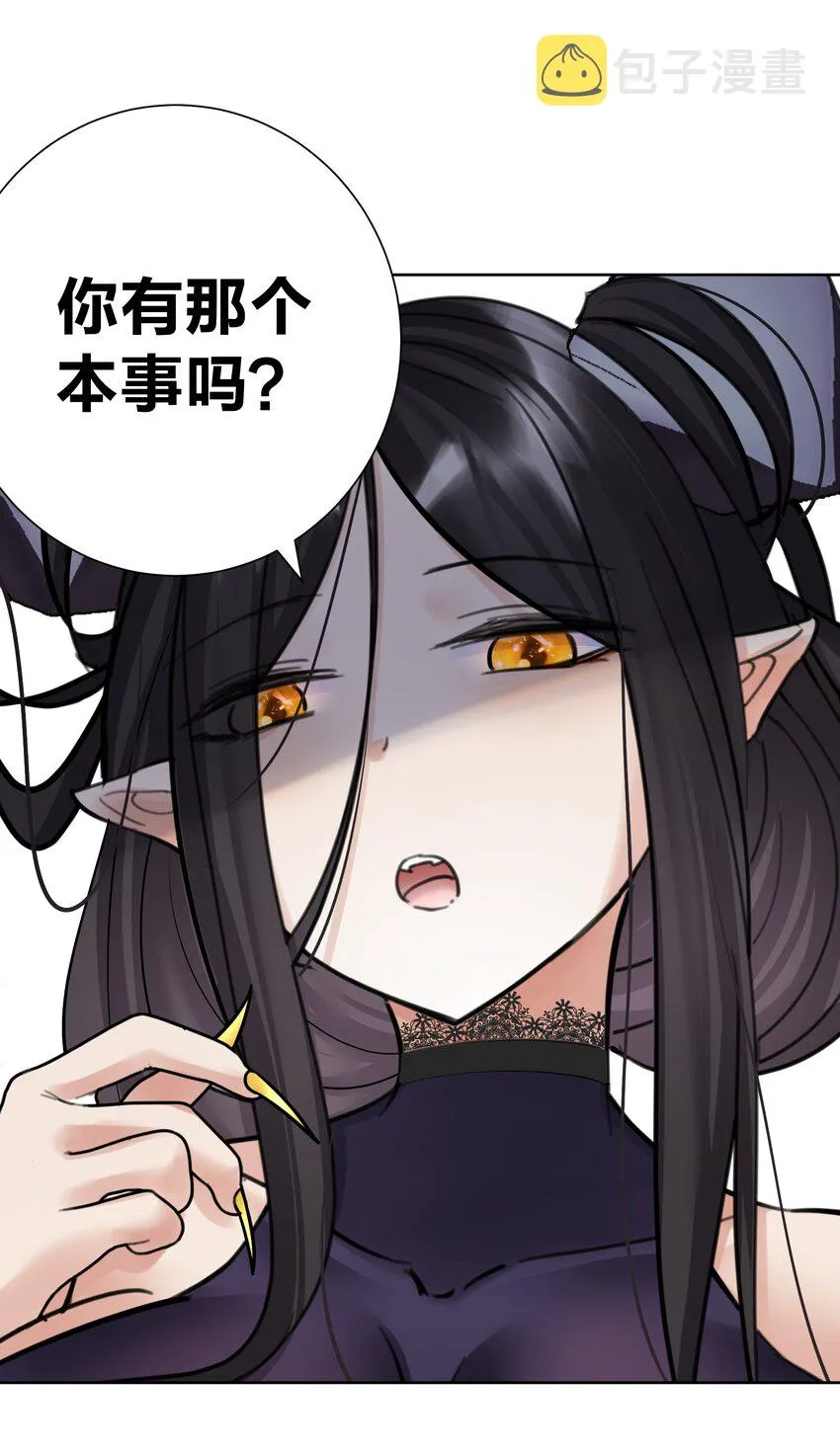 061 教主VS龙母 第8页