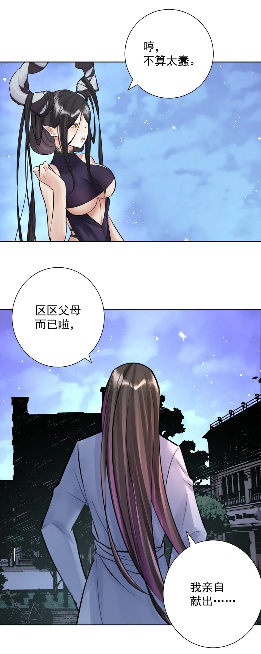 061 教主VS龙母 第11页