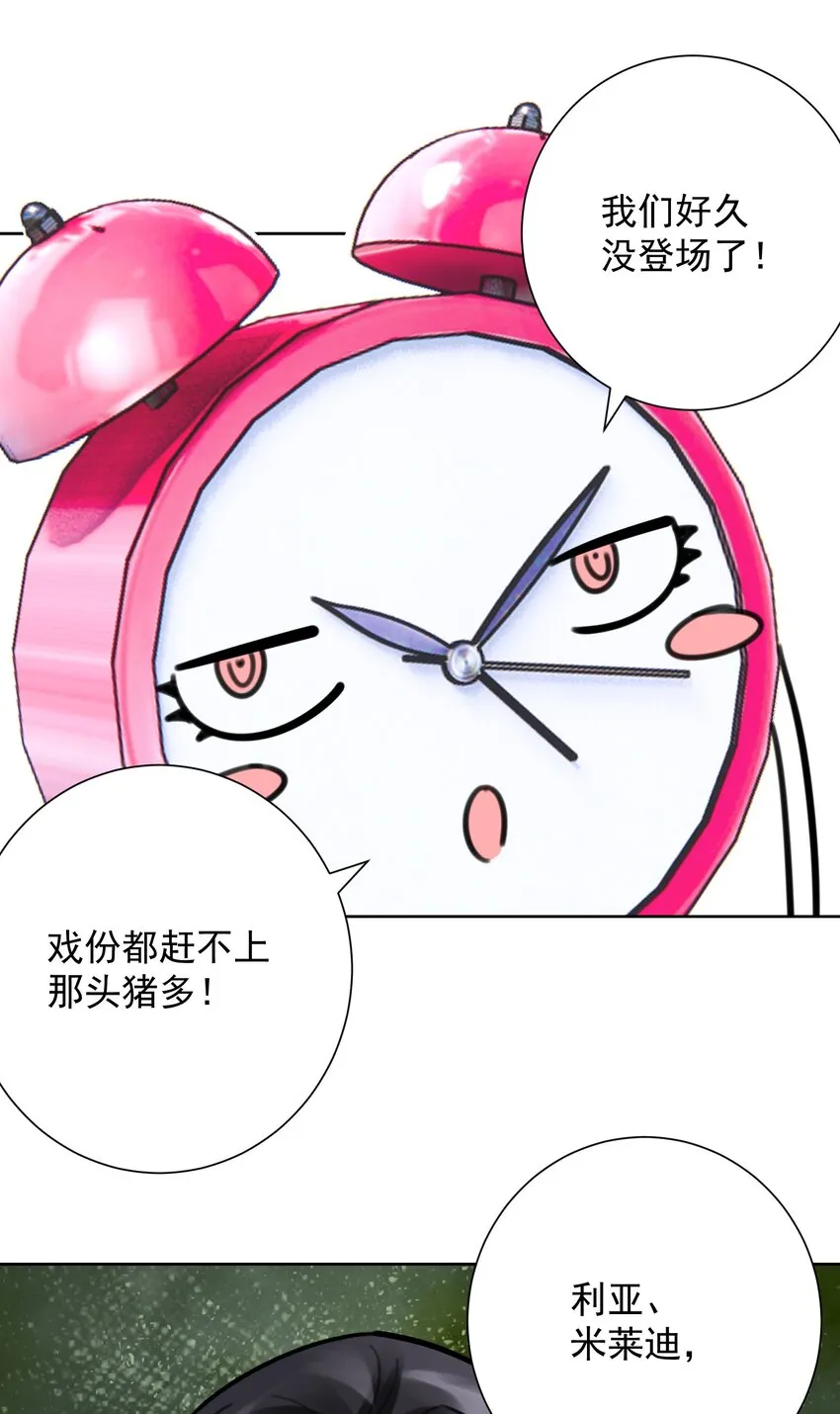 061 教主VS龙母 第25页