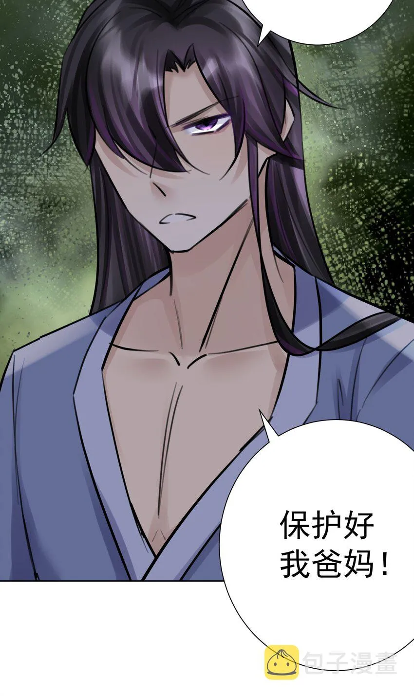 061 教主VS龙母 第26页