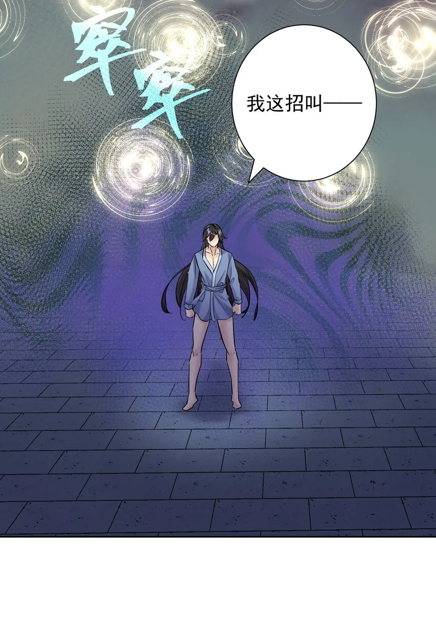 061 教主VS龙母 第29页