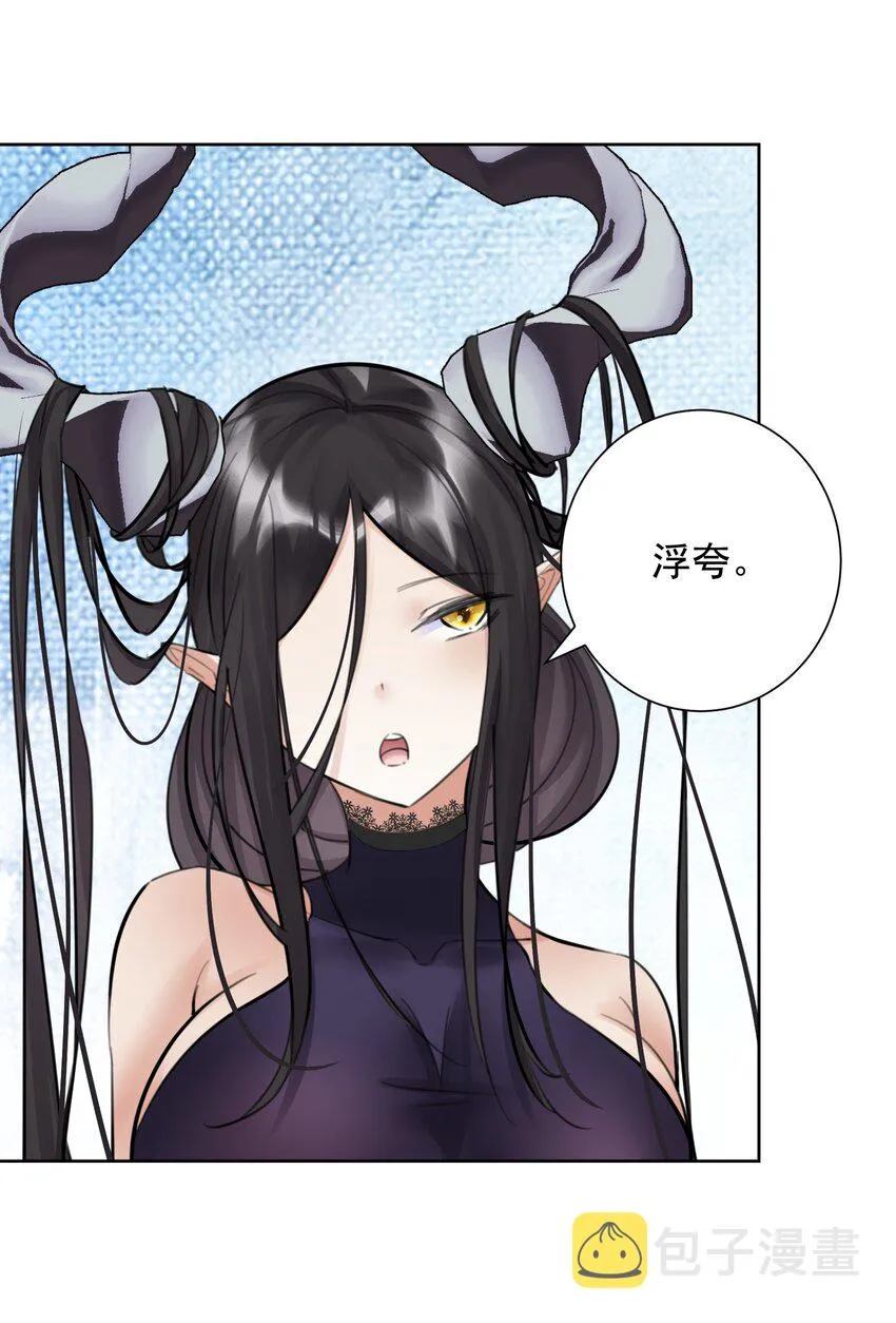061 教主VS龙母 第31页