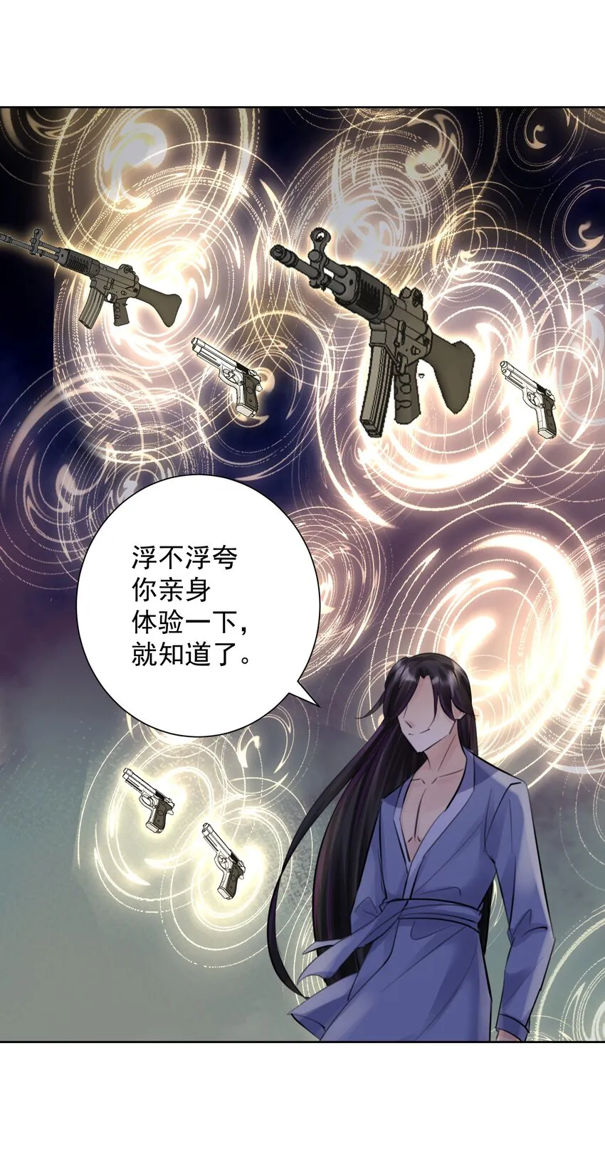 061 教主VS龙母 第32页