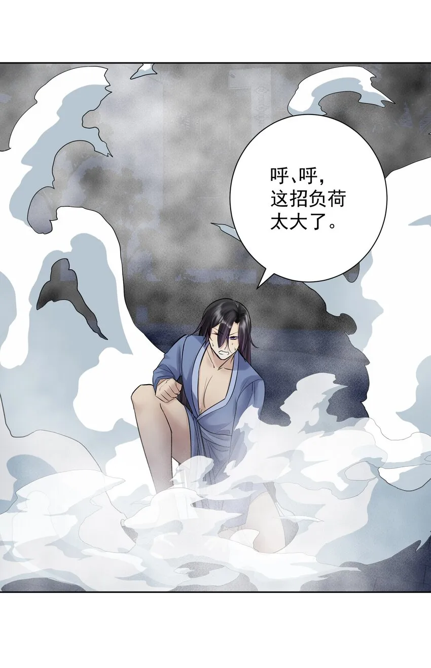 061 教主VS龙母 第46页