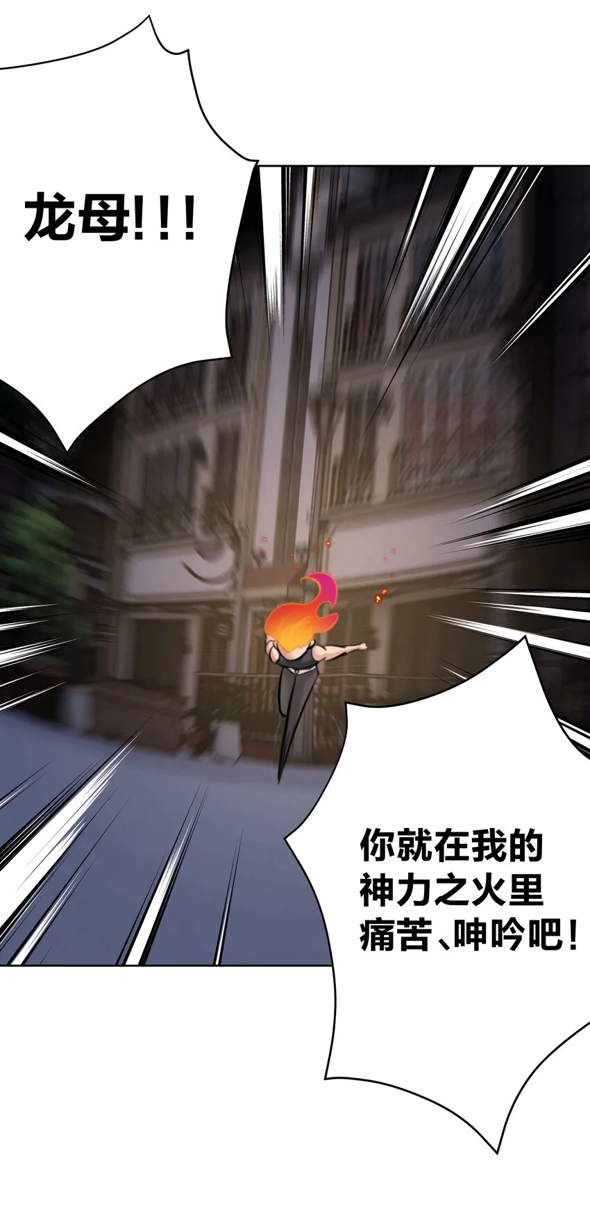 060 龙母降临 第41页