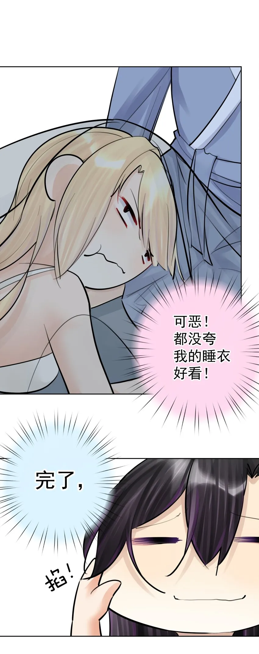 059 睡衣好看吗？ 第9页