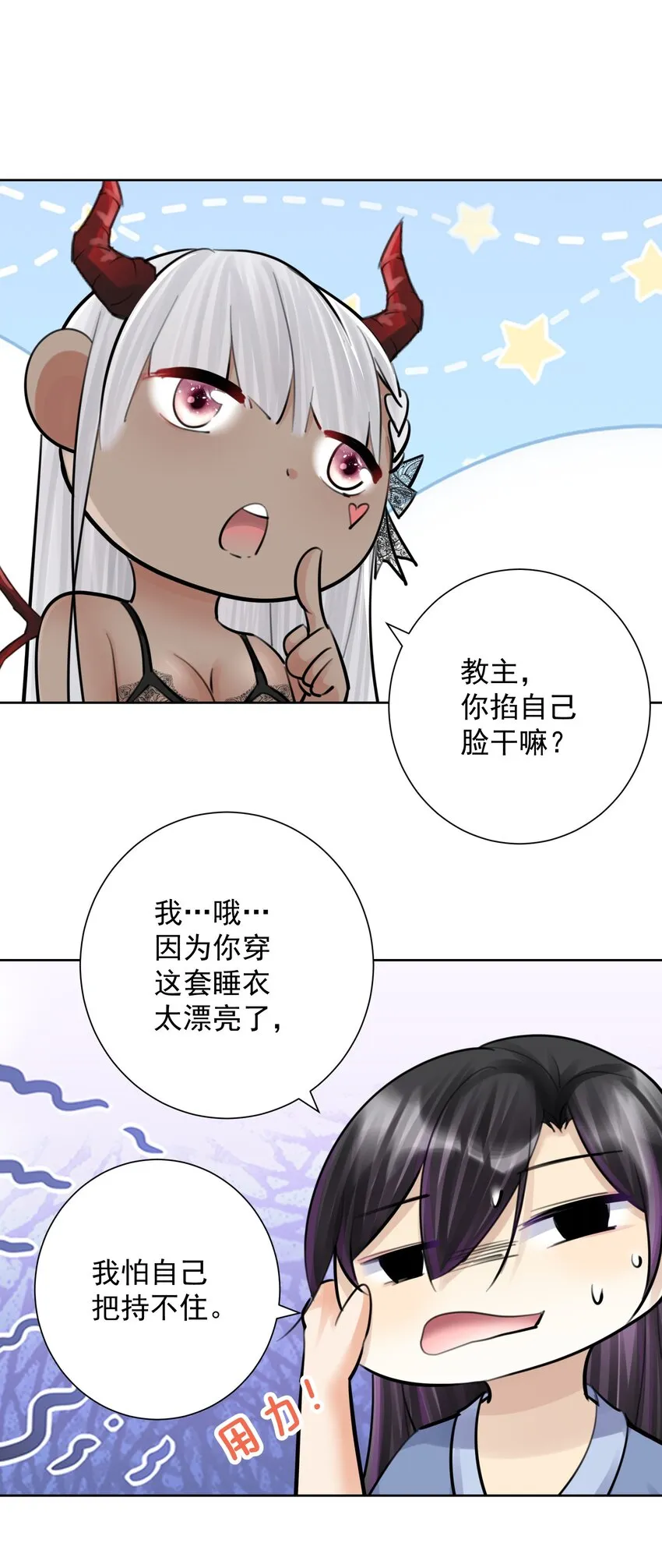059 睡衣好看吗？ 第11页