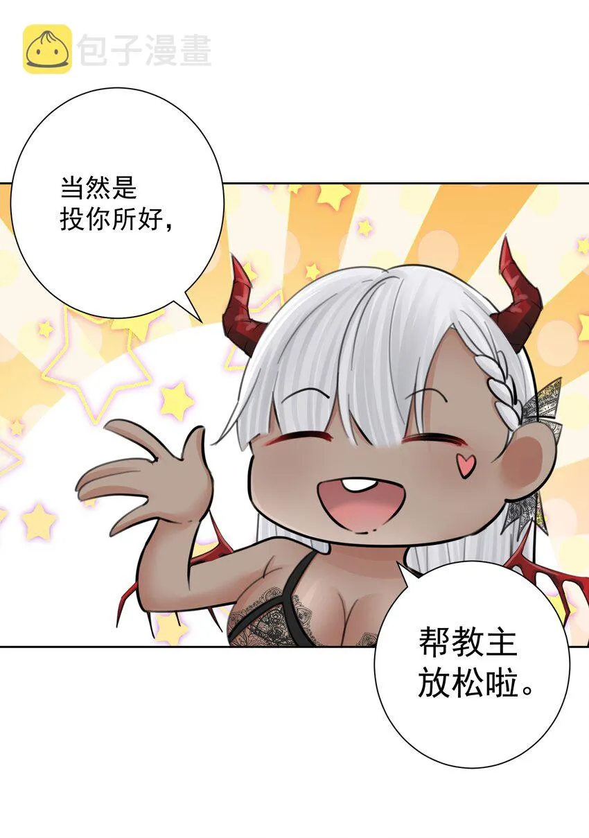 059 睡衣好看吗？ 第20页