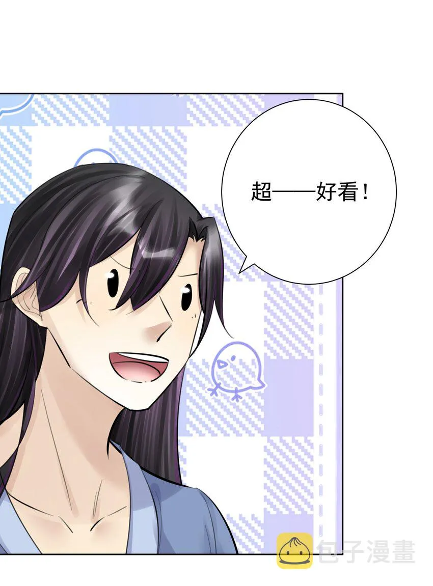 059 睡衣好看吗？ 第31页