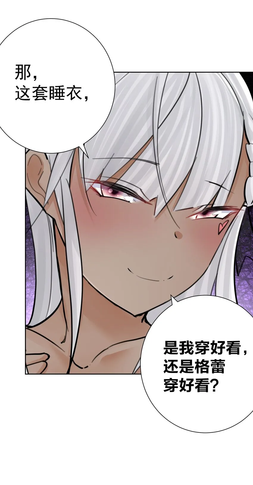 059 睡衣好看吗？ 第32页