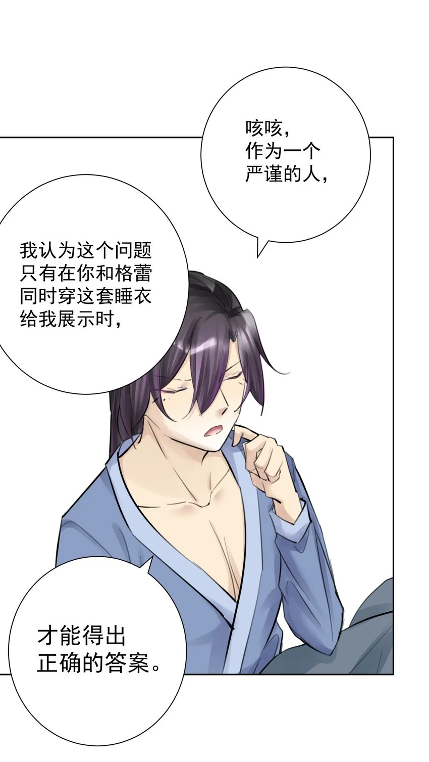 059 睡衣好看吗？ 第35页