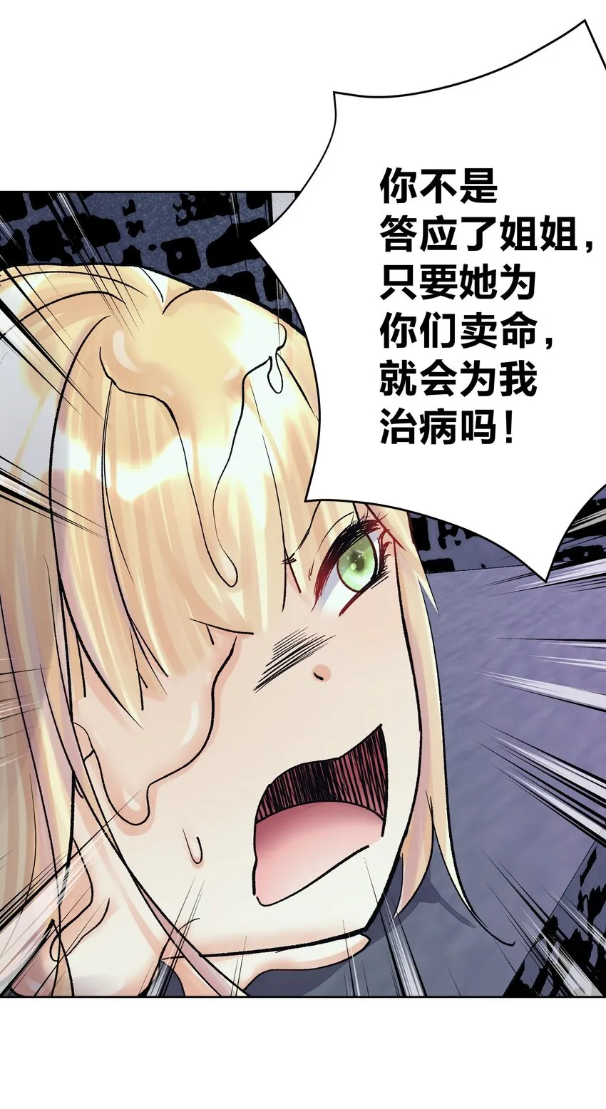 057 你只是个兵器 第35页