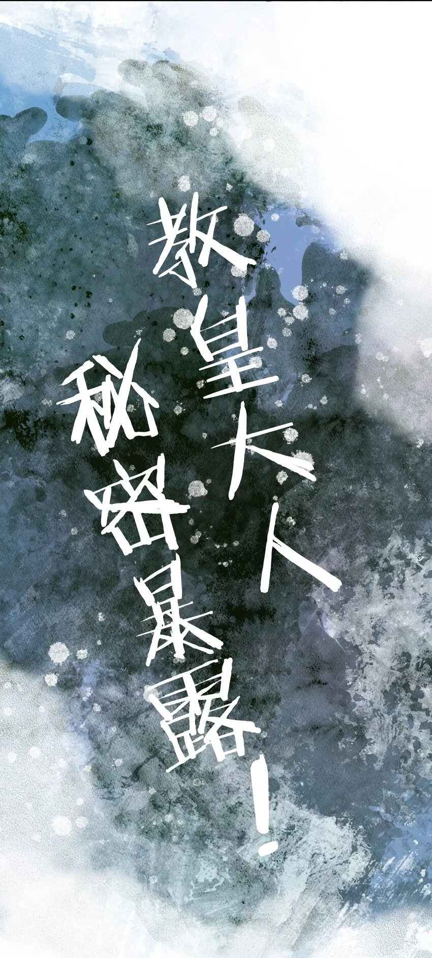 054 社宅的恐惧！ 第17页