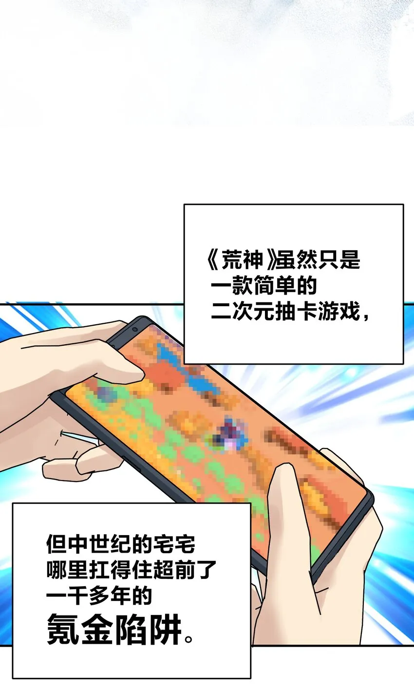 054 社宅的恐惧！ 第18页