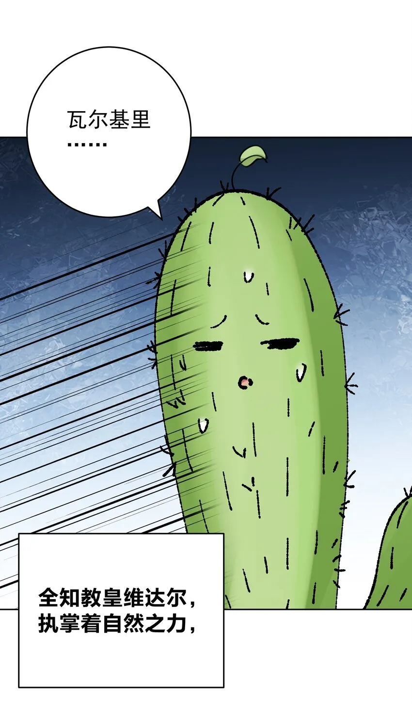 054 社宅的恐惧！ 第42页