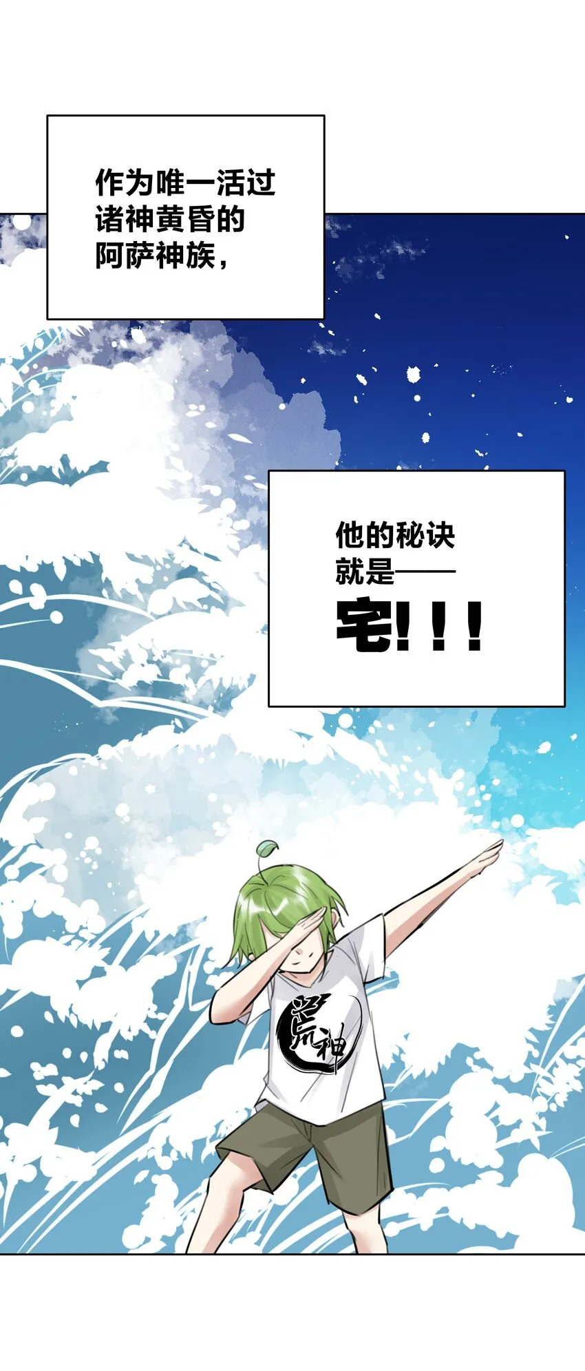 054 社宅的恐惧！ 第44页