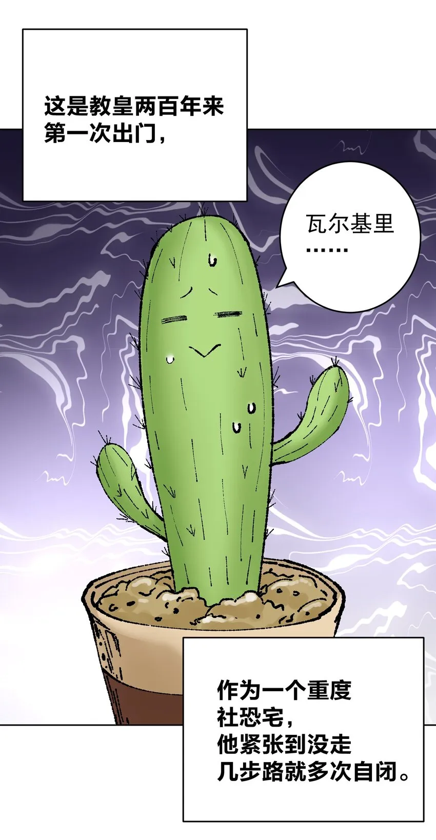 054 社宅的恐惧！ 第48页