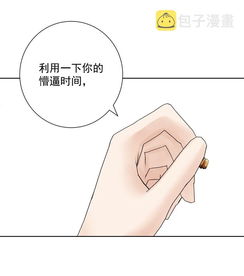 053 统治的艺术 第36页