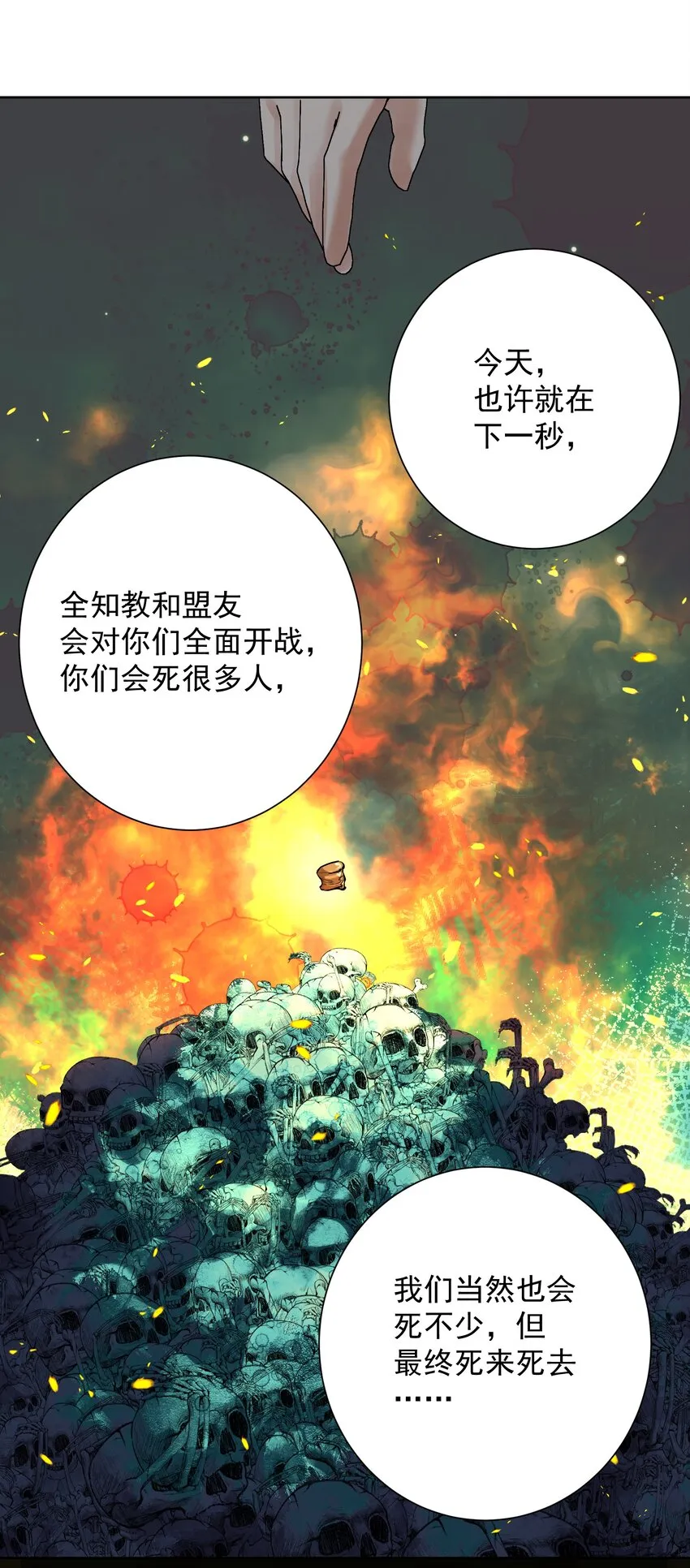 053 统治的艺术 第38页