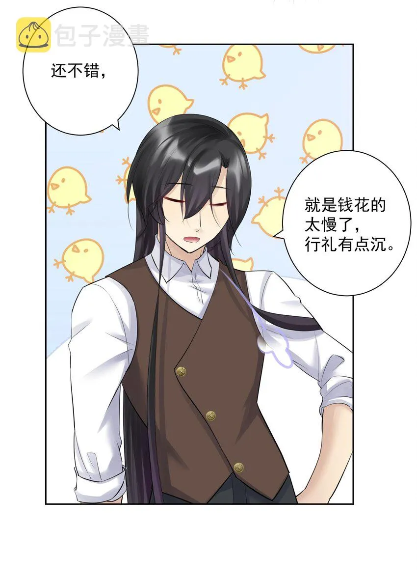 015 有钱就是任性！ 第29页