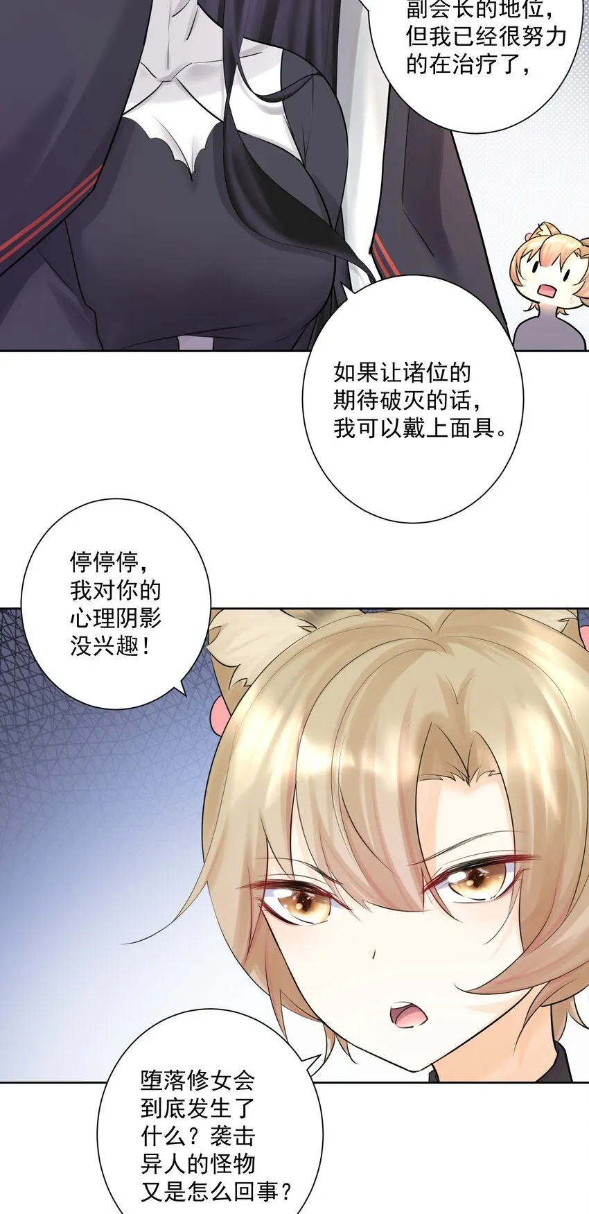 017 芙蕾雅的神墓 第24页
