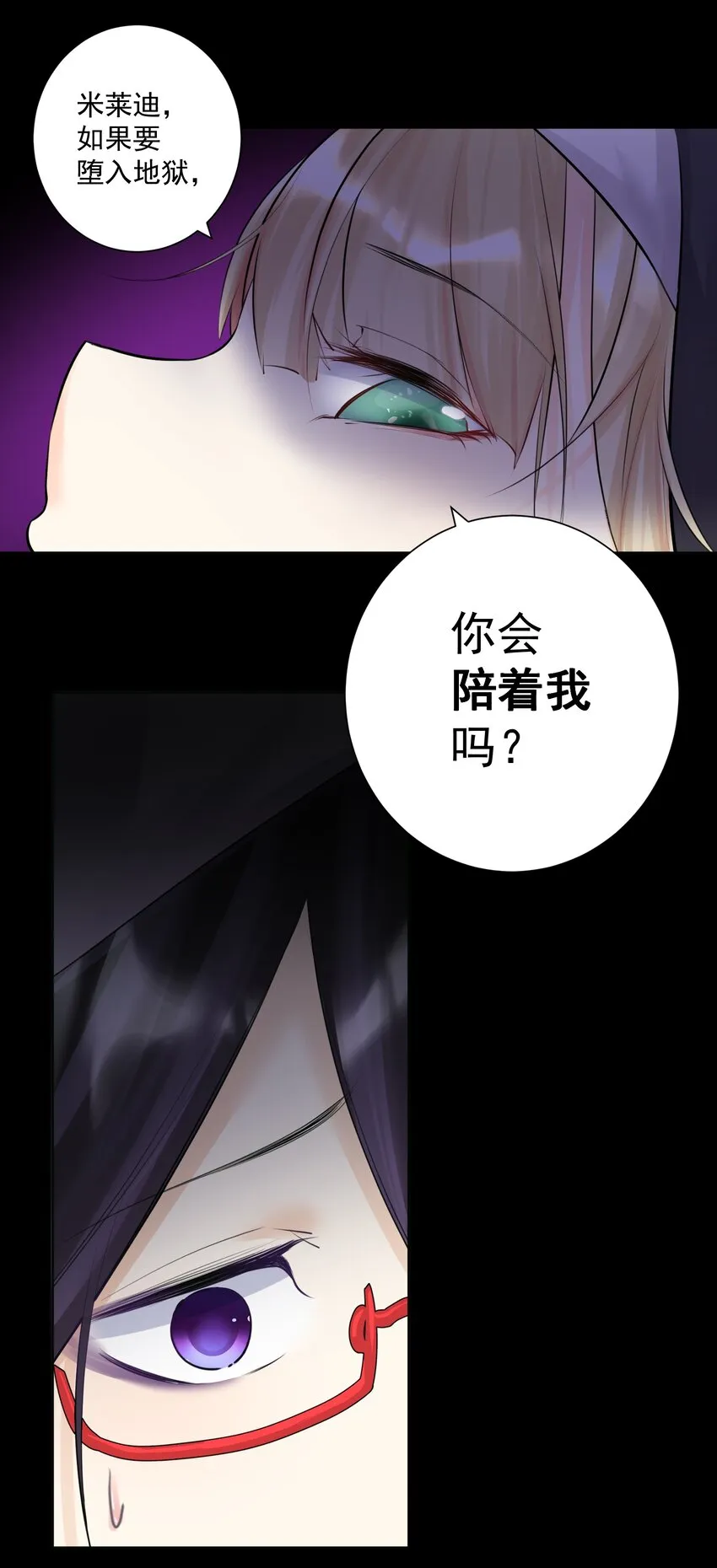 017 芙蕾雅的神墓 第35页