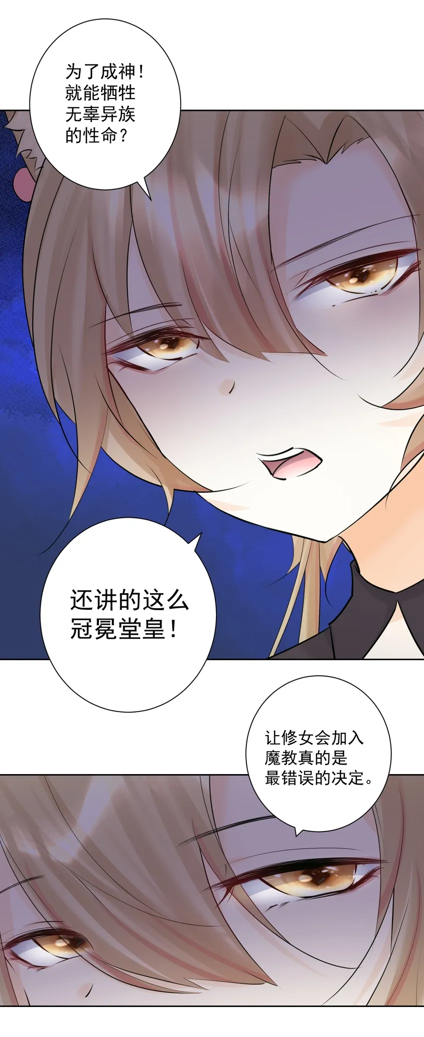 017 芙蕾雅的神墓 第41页