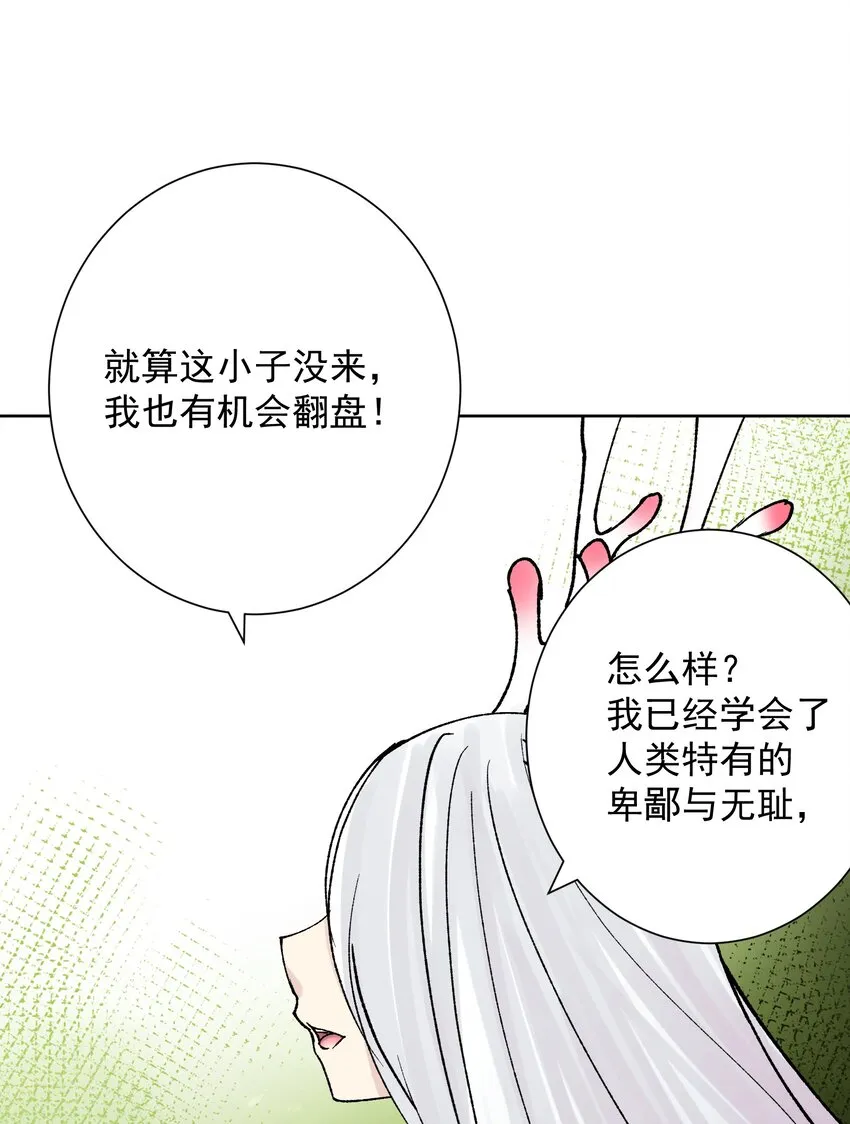 044 反将一计 第28页
