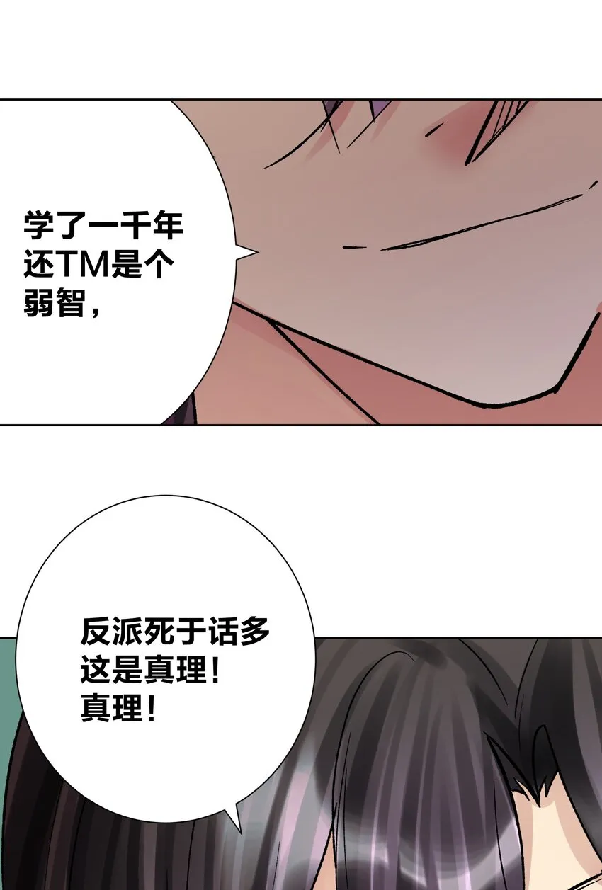 044 反将一计 第48页