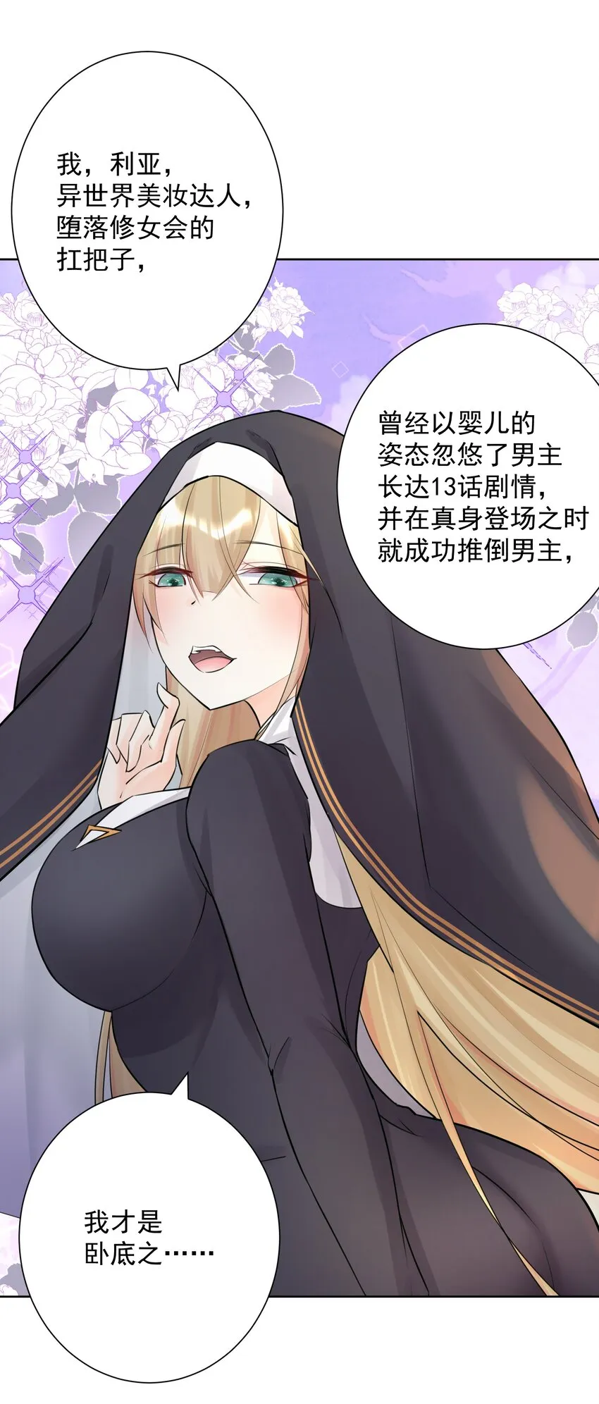 番外3 卧底之王 第2页