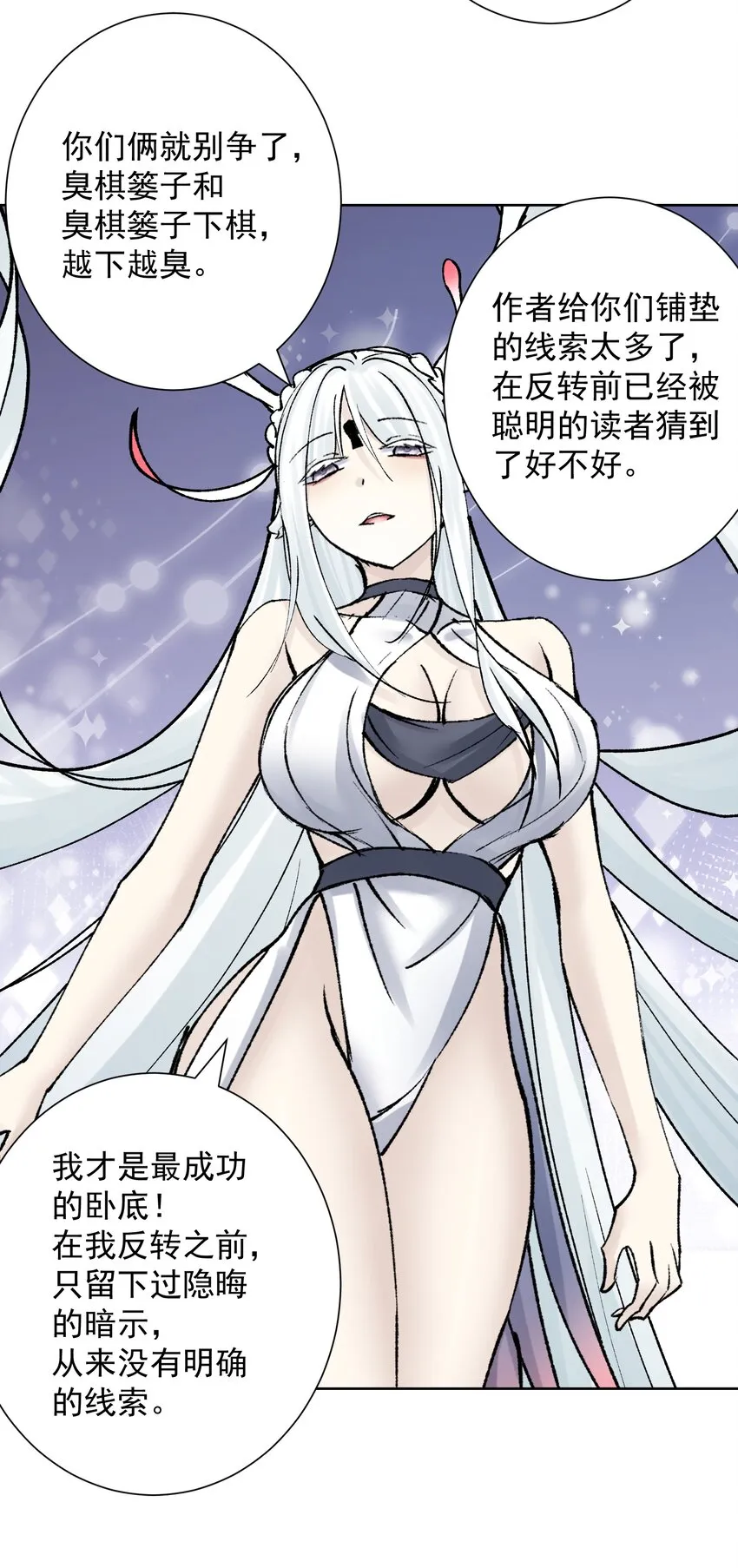 番外3 卧底之王 第5页