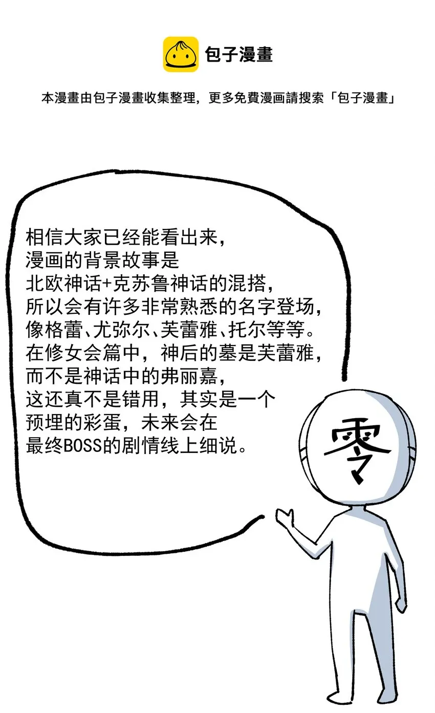 番外3 卧底之王 第16页