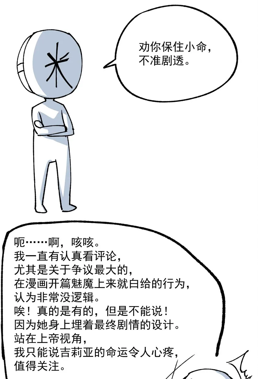 番外3 卧底之王 第17页