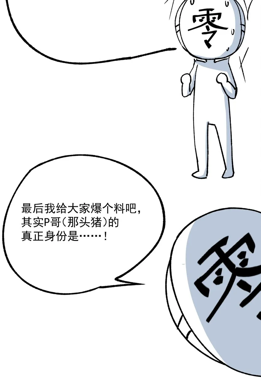 番外3 卧底之王 第18页